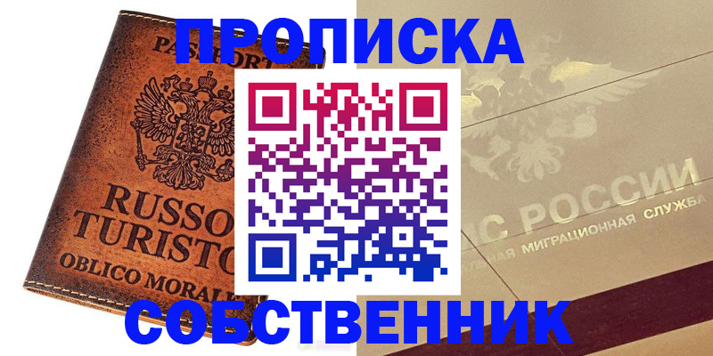 прописка регистрация в Верхнем Тагиле